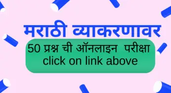 Marathi Grammar Online Test