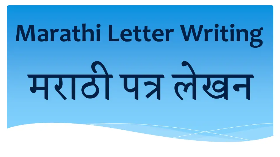 Marathi Letter Writing