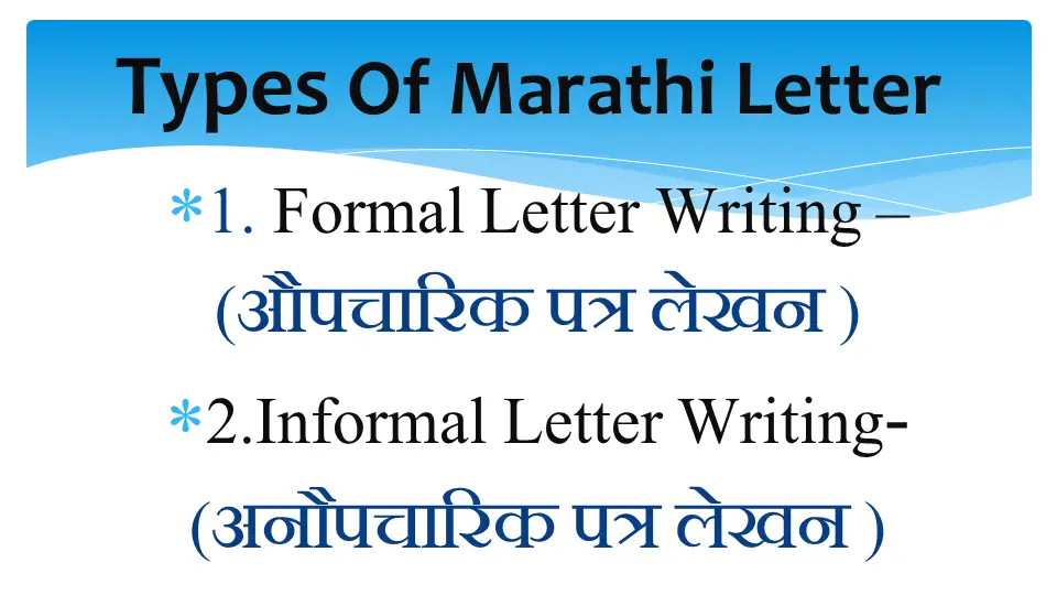 Marathi Letter Writing