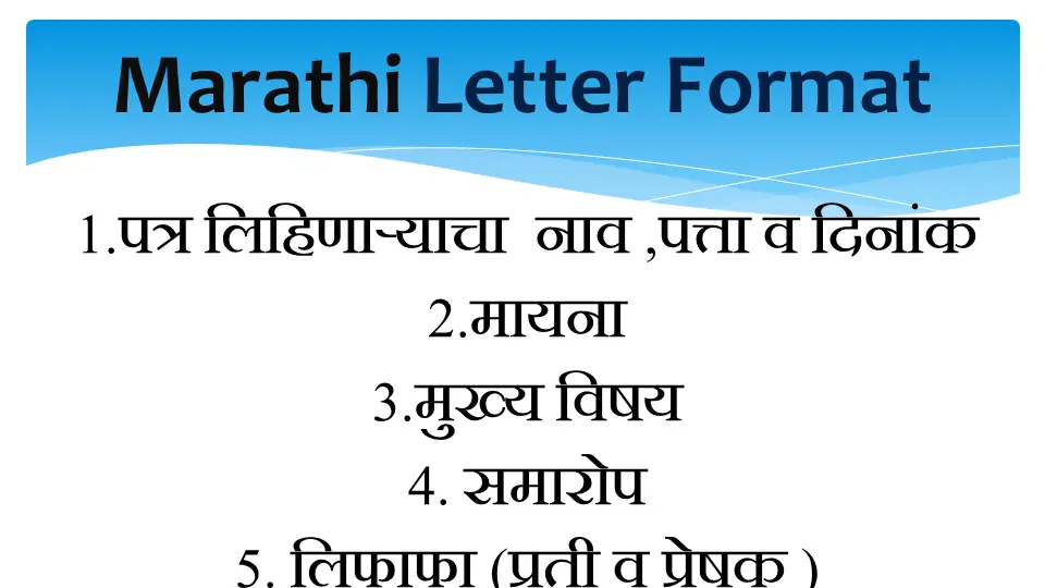 Marathi Letter Writing Marathi Letter Format à¤®à¤° à¤  à¤ªà¤¤ à¤° à¤² à¤–à¤¨