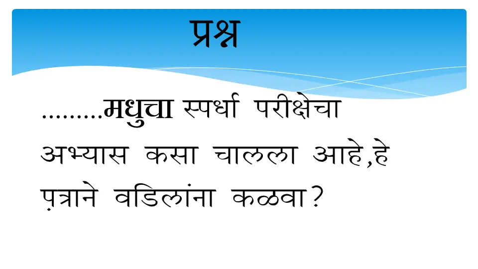 Marathi Letter question