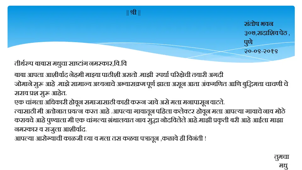 Marathi Letter