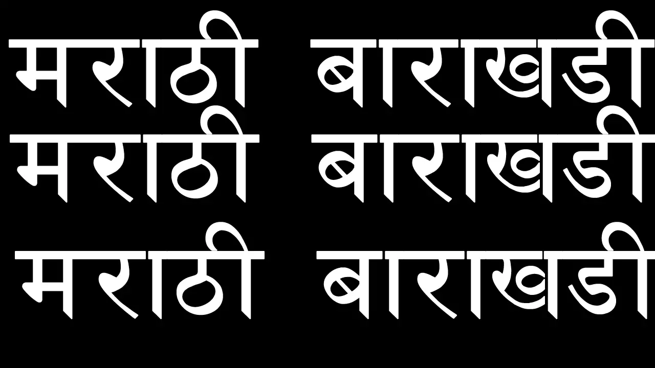 Marathi Barakhadi Chart In Marathi Language