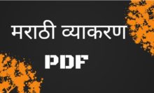 Marathi Grammar PDf