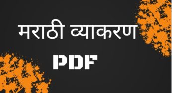Marathi Grammar PDF