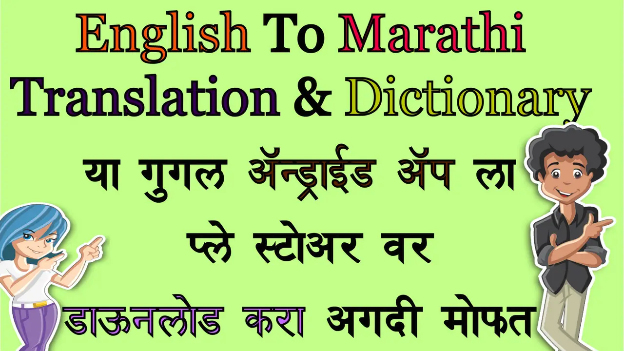English To Marathi Translation App