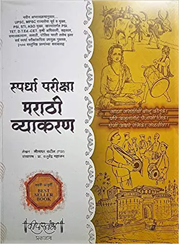 marathi grammar books