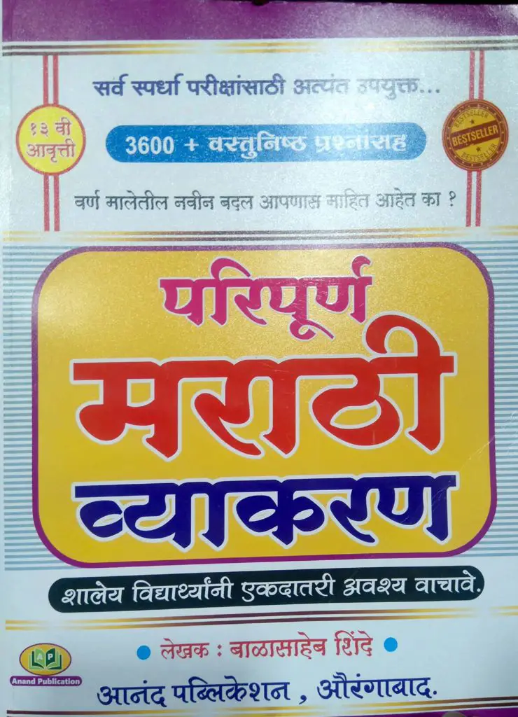 Balasaheb Shinde Book On Marathi Vyakaran