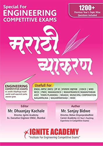 Engineering competitive Marathi vyakaran book 