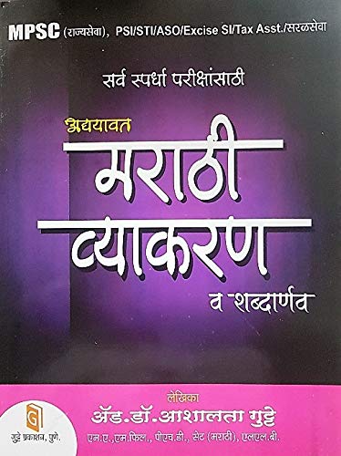 marathi vyakaran books 