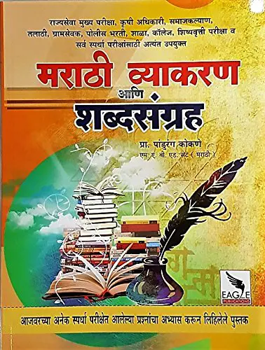 marathi shabdsangrah book 