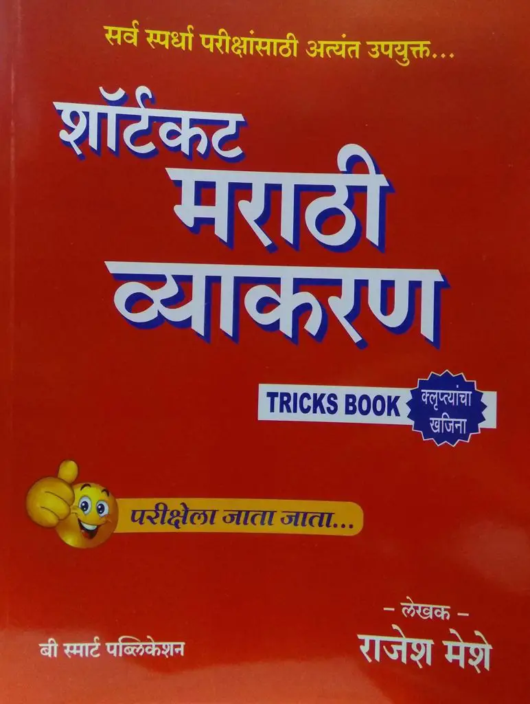 competitive short  marathi grammar 