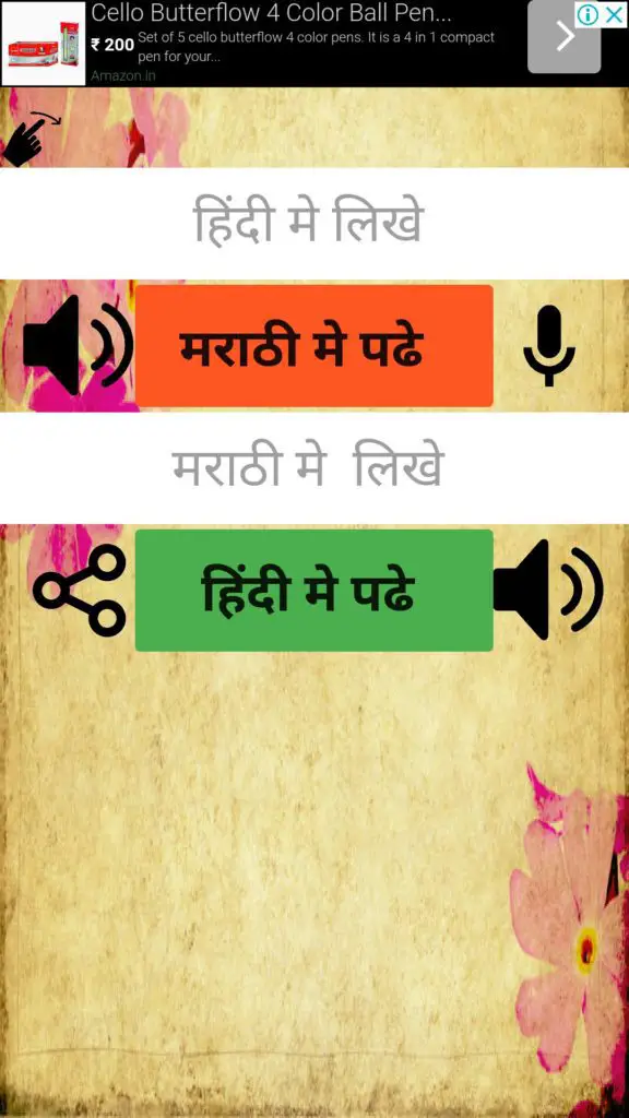 Hindi Translation Application Interface