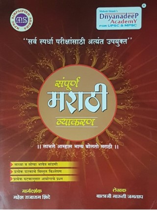 marathi grammar books