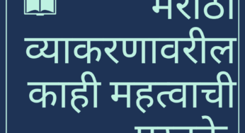 MARATHI GRAMMAR BOOK Which IS Essential For Competitive Exams