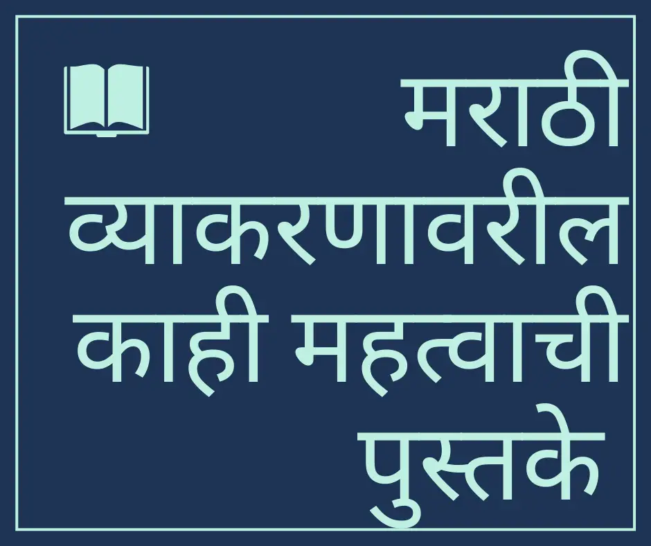 Marathi grammar book
