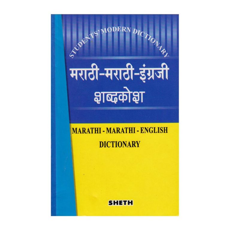Marathi To Marathi Dictionary MustHave Book For All