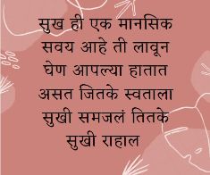 motivation suvichar in marathi