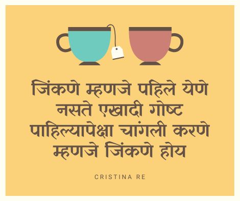 मराठी सुविचार