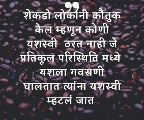 motivation suvichar in marathi