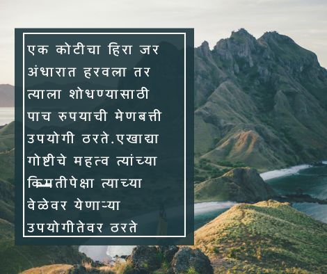 english suvichar in marathi translation
