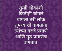 मराठी सुविचार