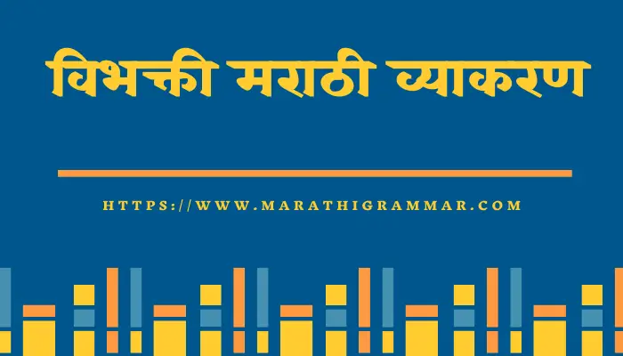 Vibhakti-in-marathi