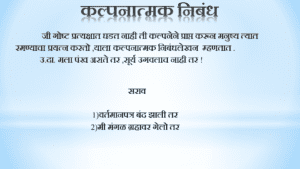 essay on technology in marathi