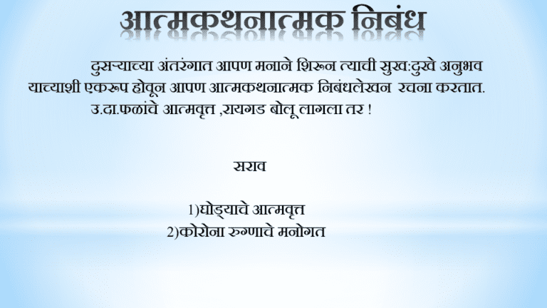 dissertation in marathi translation