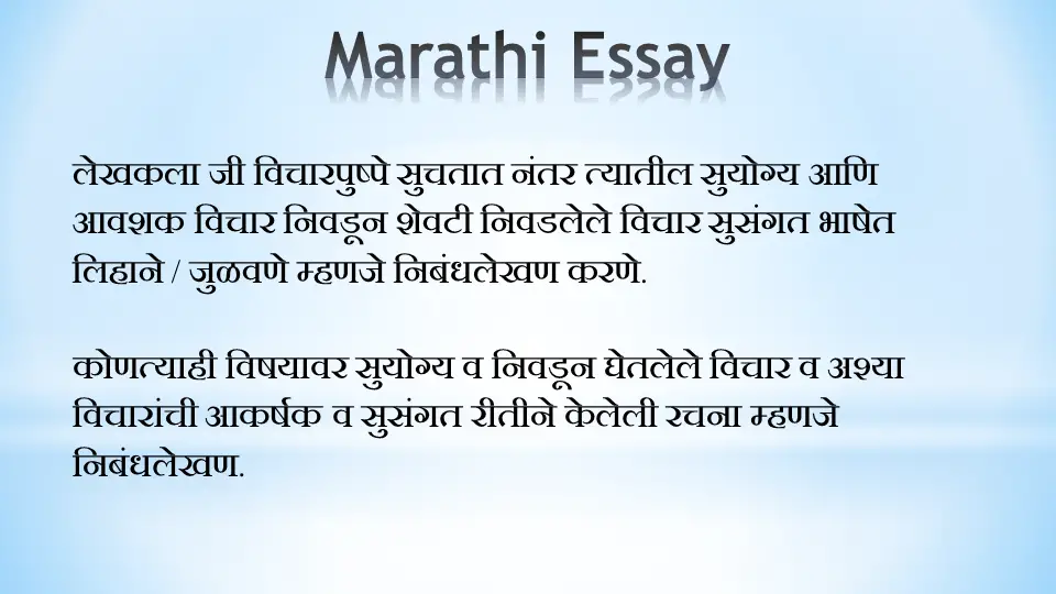narrative essay meaning in marathi