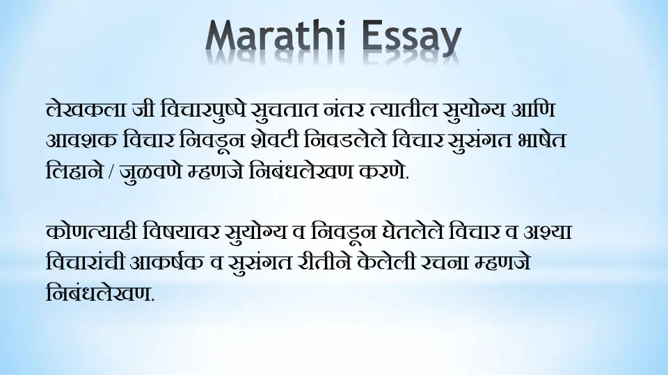 essay on any topic in marathi