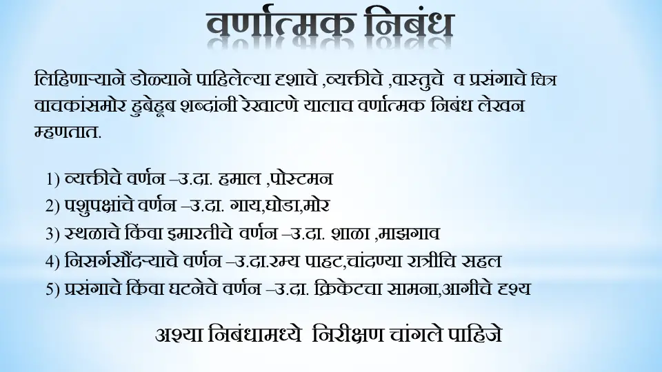 essay on education system in marathi