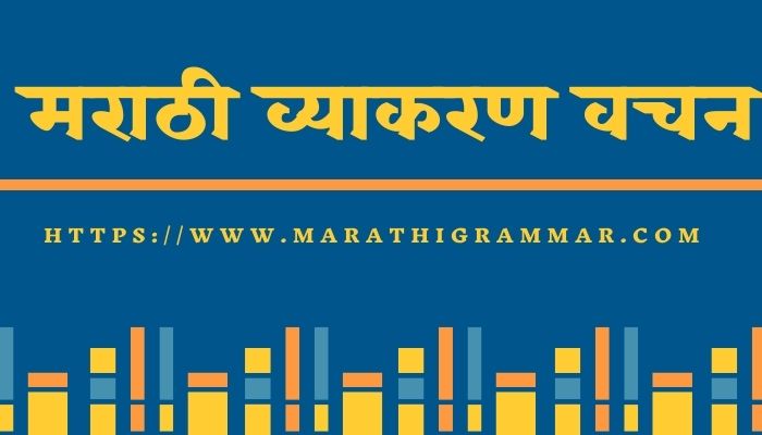 vachan in marathi