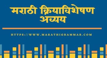 kriyavisheshan avyay examples in marathi