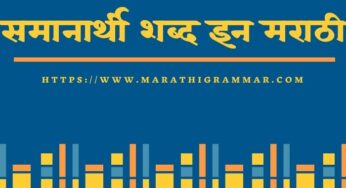samanarthi shabd in marathi