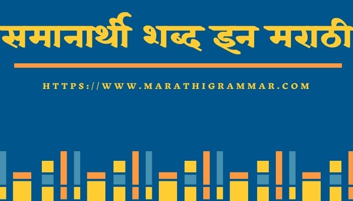 samanarthi shabd in marathi