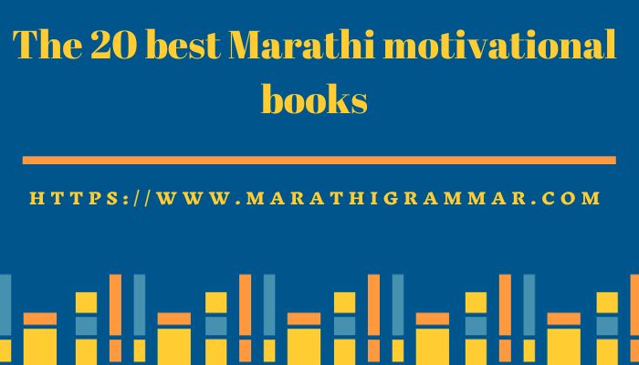 Marathi motivational books