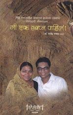 inspirational story in marathi